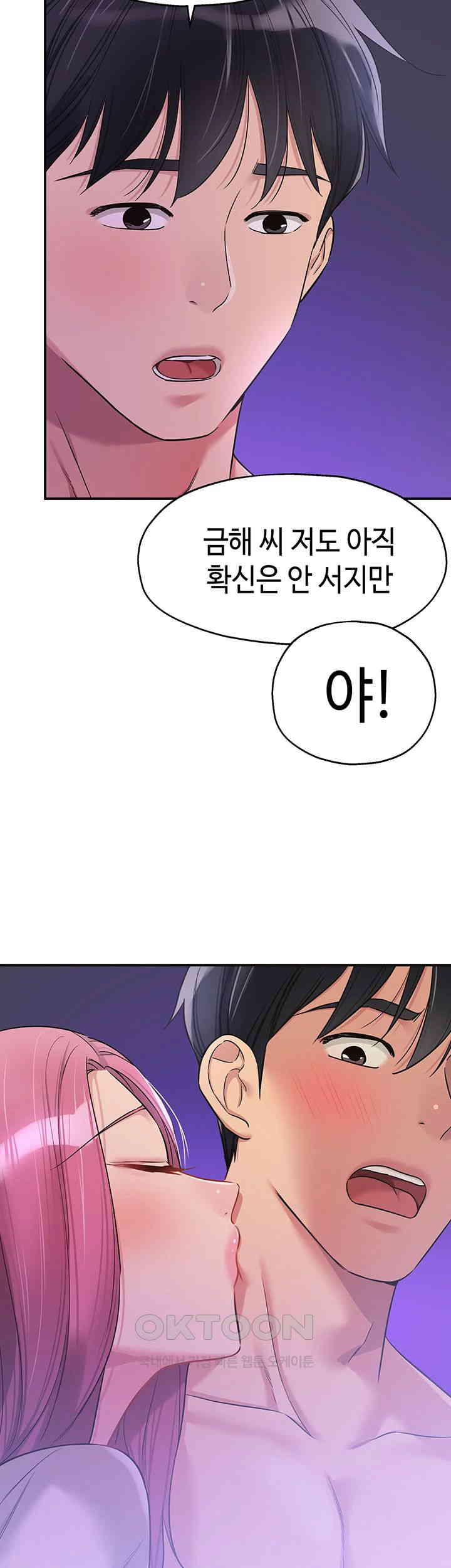 The Shop of Pleasure Raw Chapter 99 Page 48
