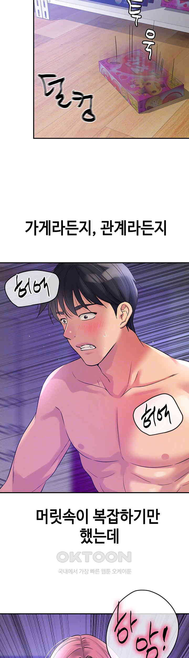 The Shop of Pleasure Raw Chapter 99 Page 6