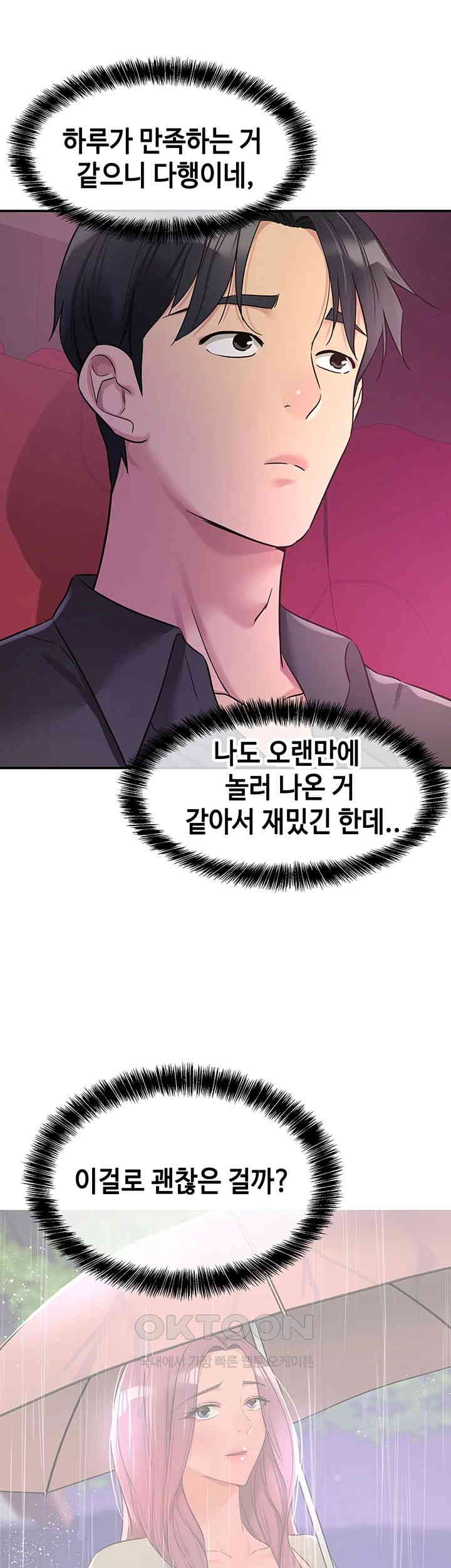 The Shop of Pleasure Raw Chapter 100 Page 37