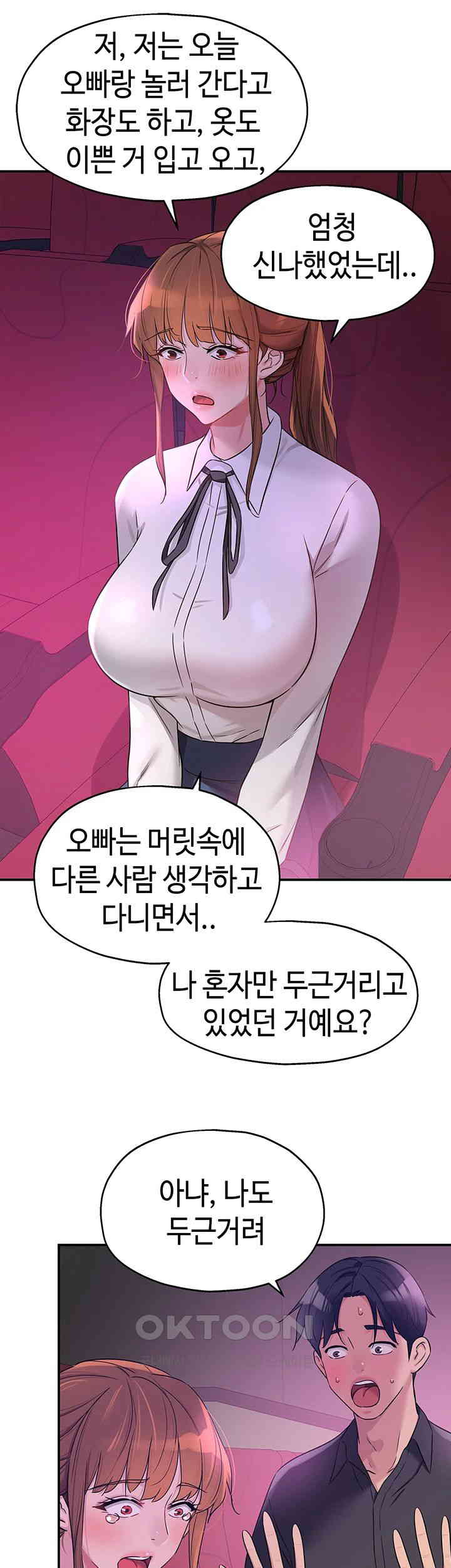 The Shop of Pleasure Raw Chapter 100 Page 40