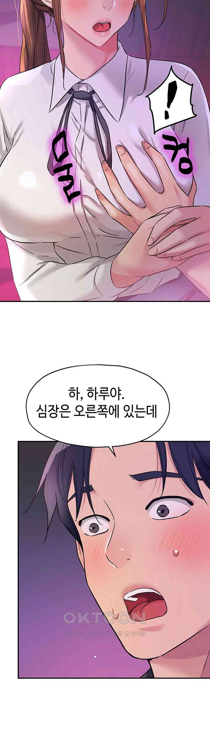 The Shop of Pleasure Raw Chapter 100 Page 42