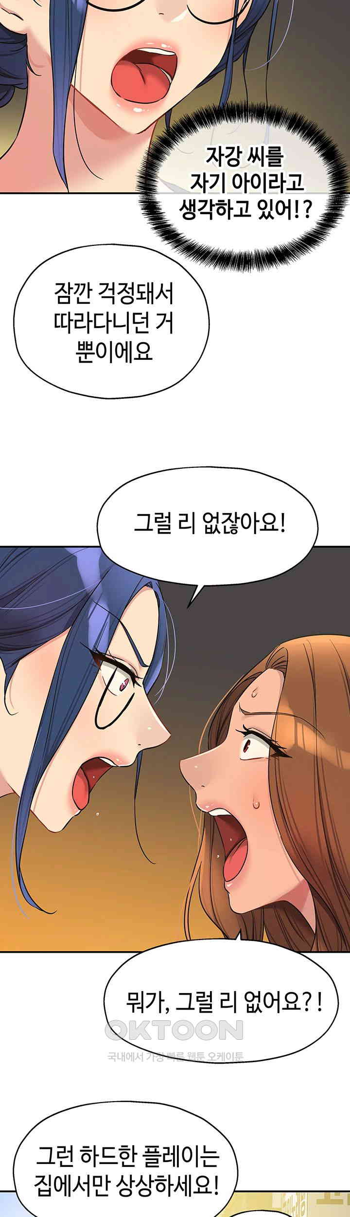 The Shop of Pleasure Raw Chapter 102 Page 33