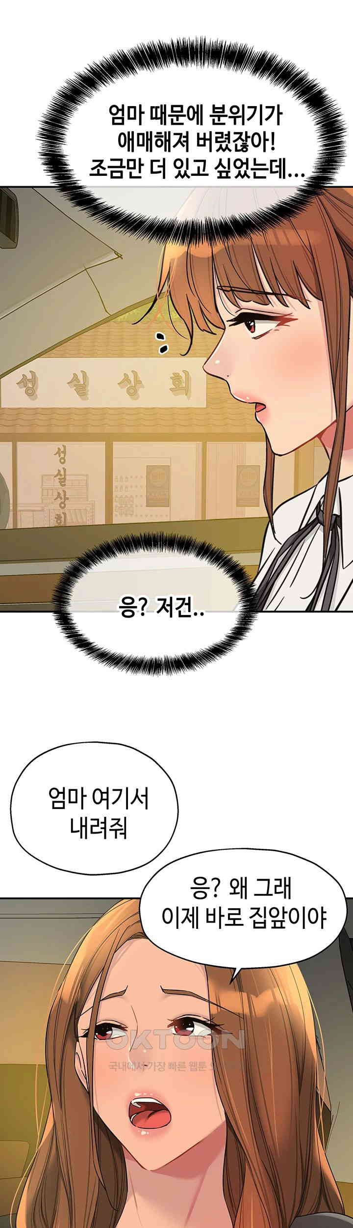 The Shop of Pleasure Raw Chapter 102 Page 41