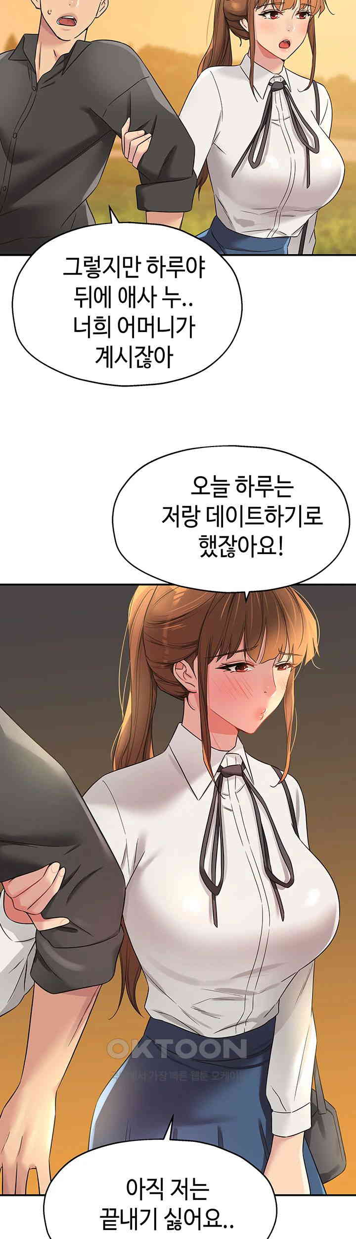 The Shop of Pleasure Raw Chapter 102 Page 43
