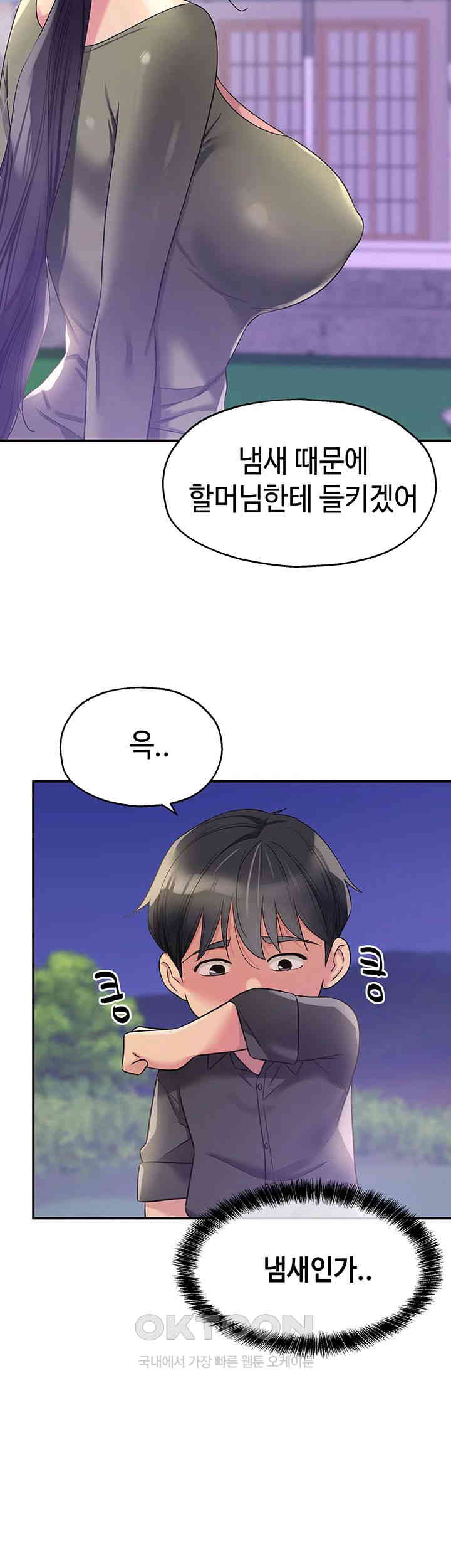 The Shop of Pleasure Raw Chapter 104 Page 24