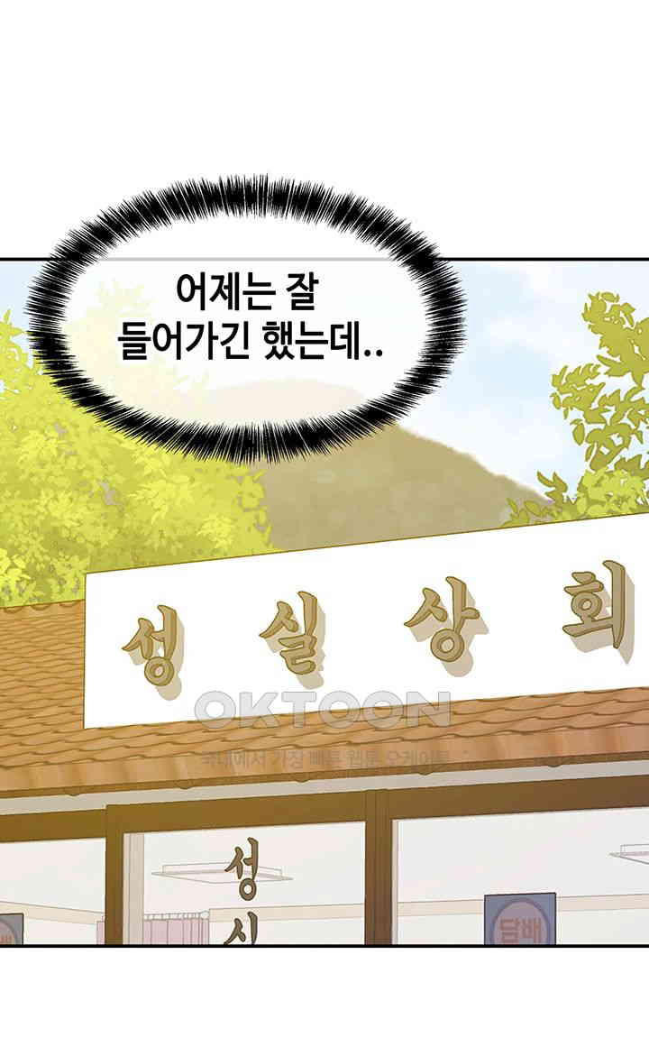 The Shop of Pleasure Raw Chapter 104 Page 25