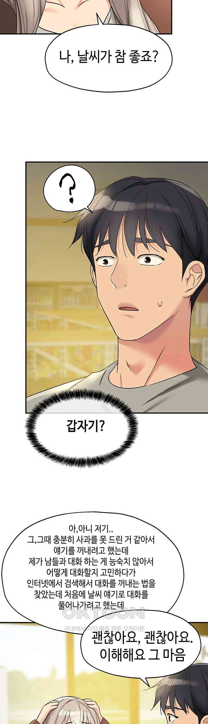 The Shop of Pleasure Raw Chapter 104 Page 29
