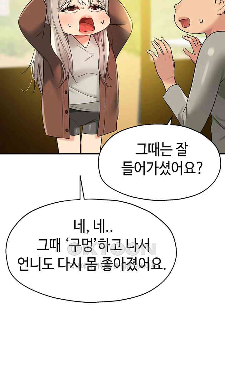 The Shop of Pleasure Raw Chapter 104 Page 30