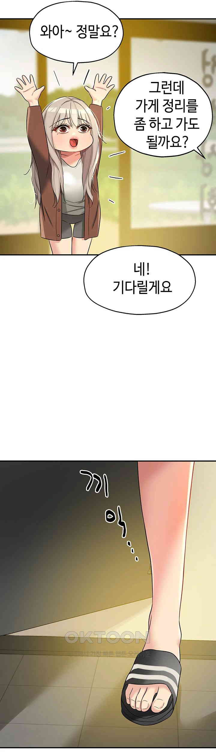 The Shop of Pleasure Raw Chapter 104 Page 33