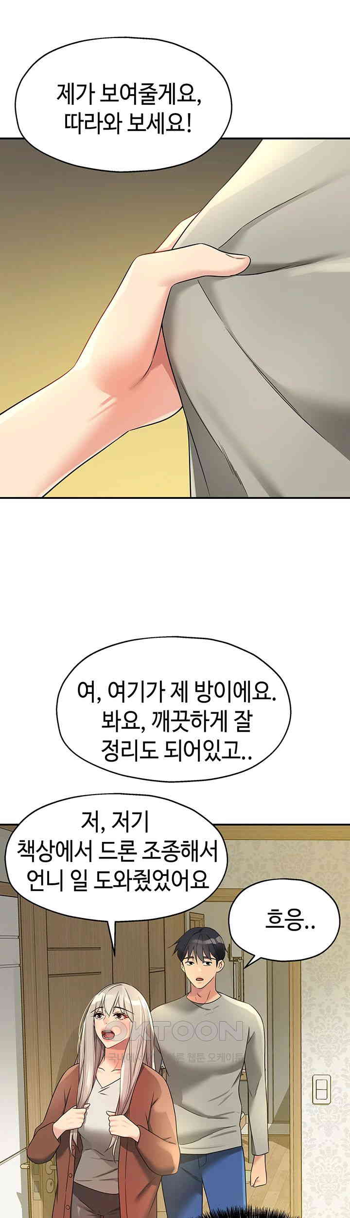The Shop of Pleasure Raw Chapter 104 Page 41
