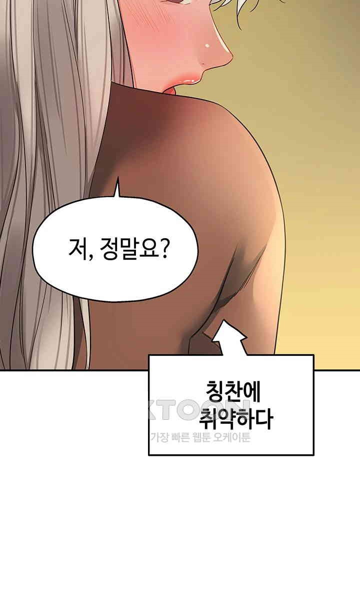 The Shop of Pleasure Raw Chapter 104 Page 45