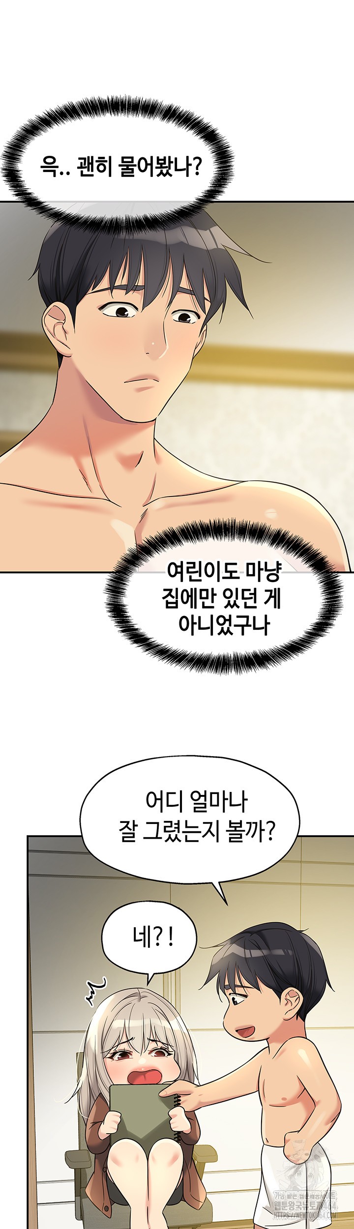 The Shop of Pleasure Raw Chapter 105 Page 21