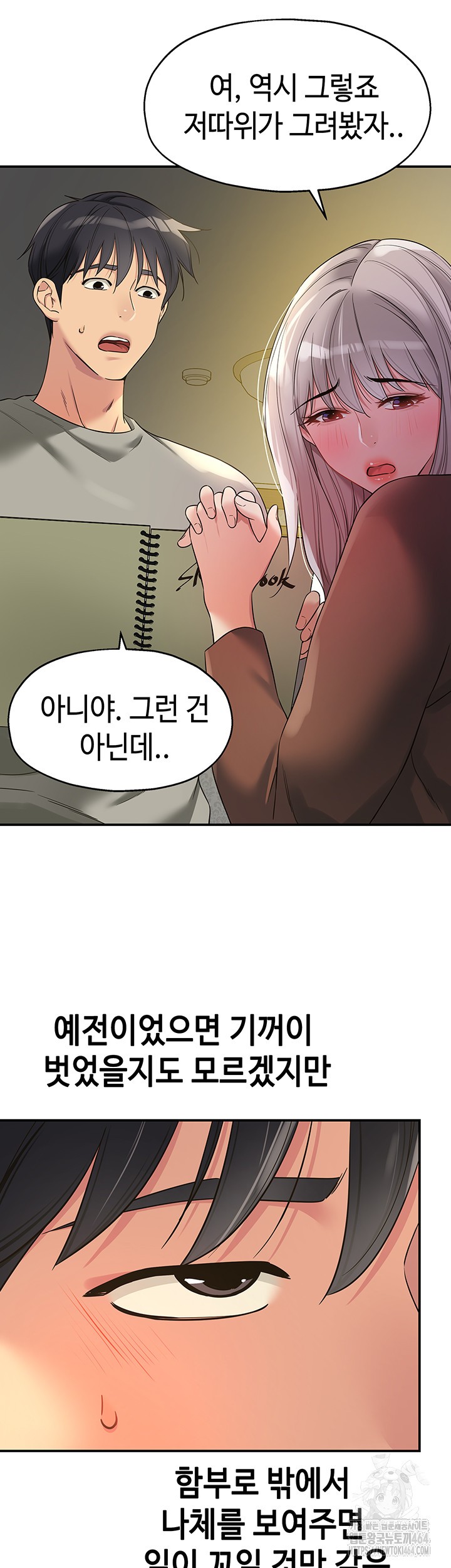 The Shop of Pleasure Raw Chapter 105 Page 3
