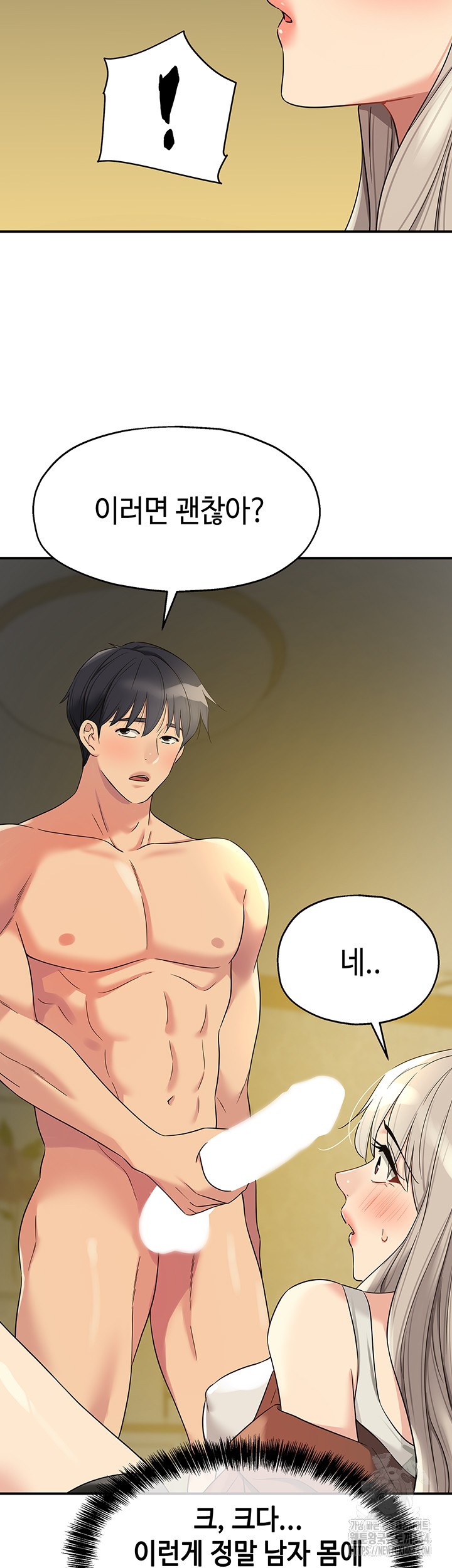 The Shop of Pleasure Raw Chapter 105 Page 37