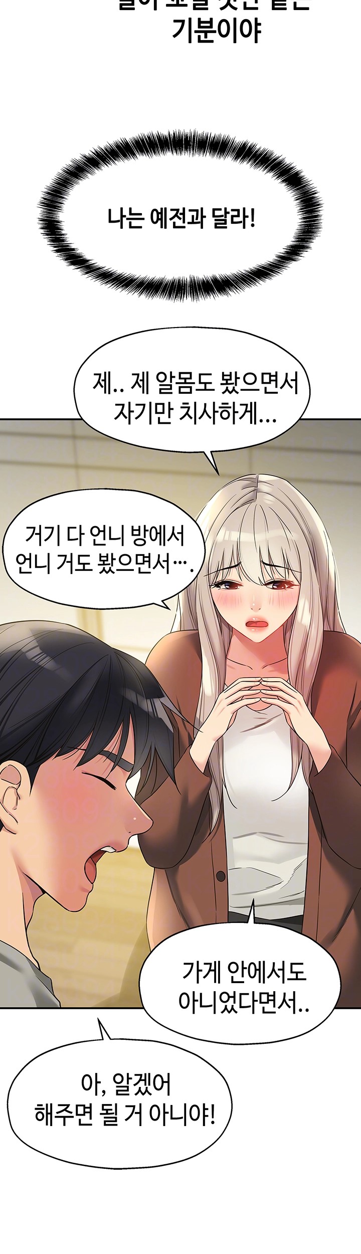 The Shop of Pleasure Raw Chapter 105 Page 4