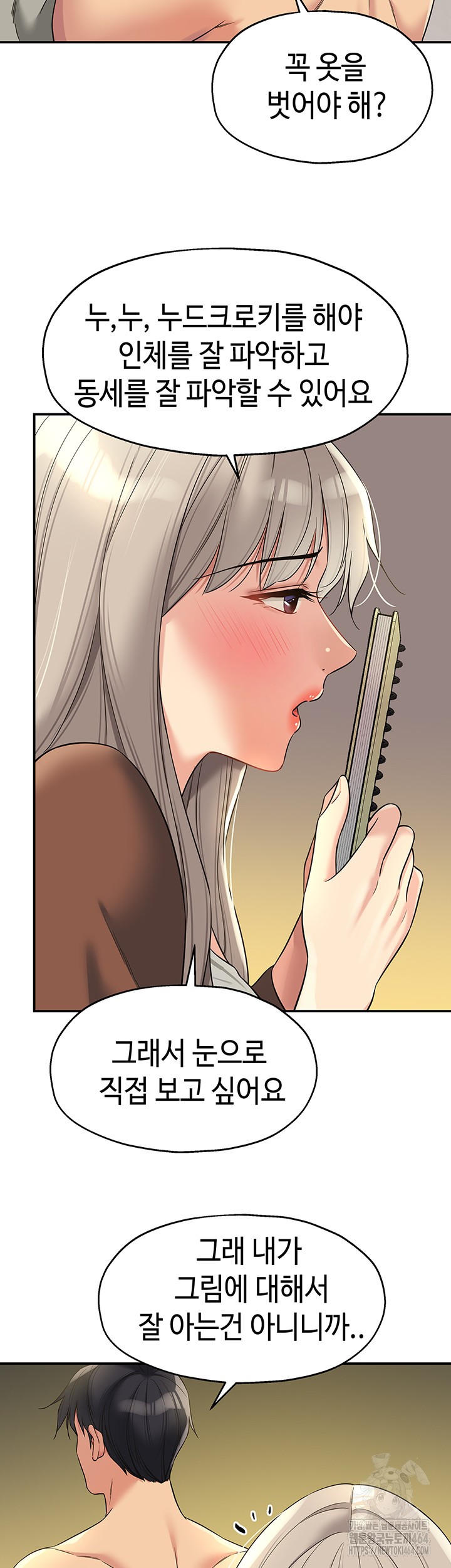 The Shop of Pleasure Raw Chapter 105 Page 7