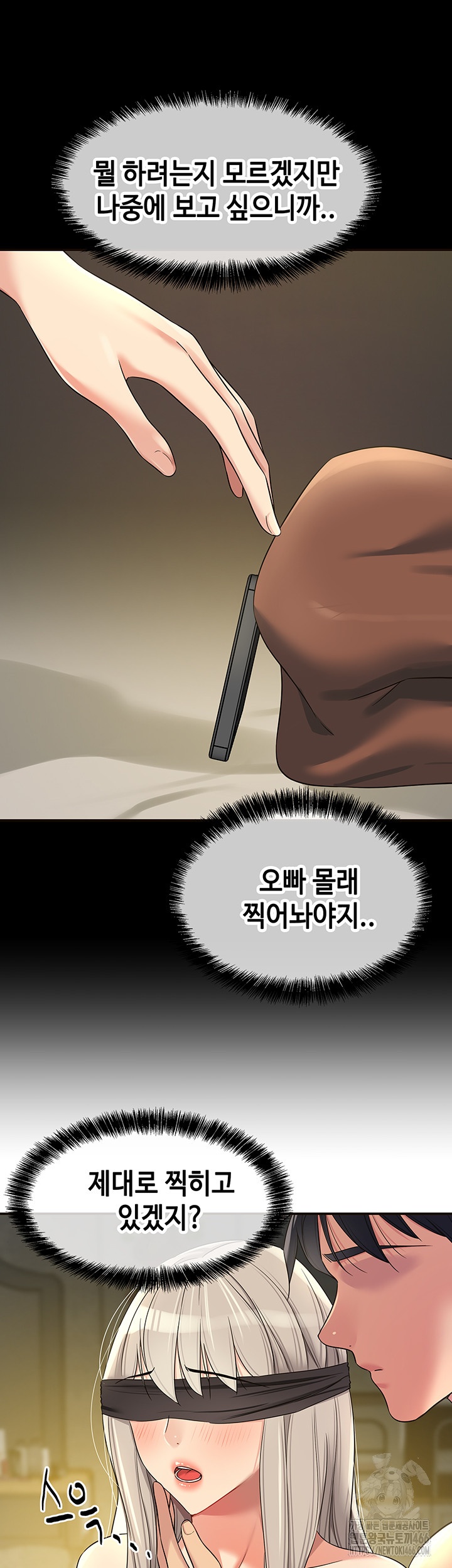 The Shop of Pleasure Raw Chapter 106 Page 13