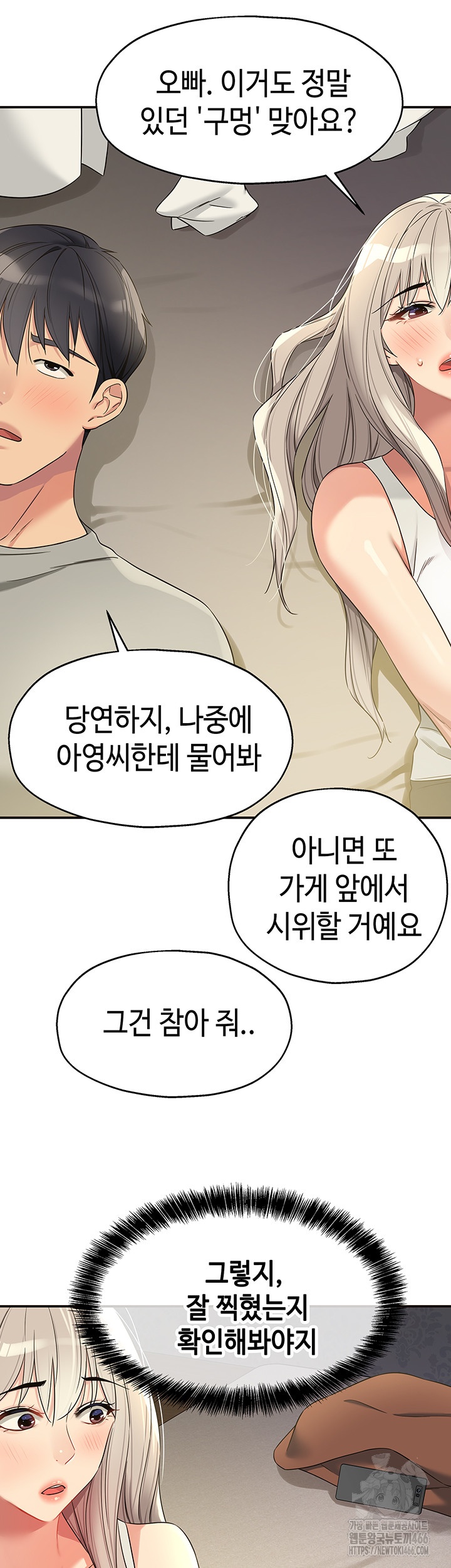 The Shop of Pleasure Raw Chapter 106 Page 40