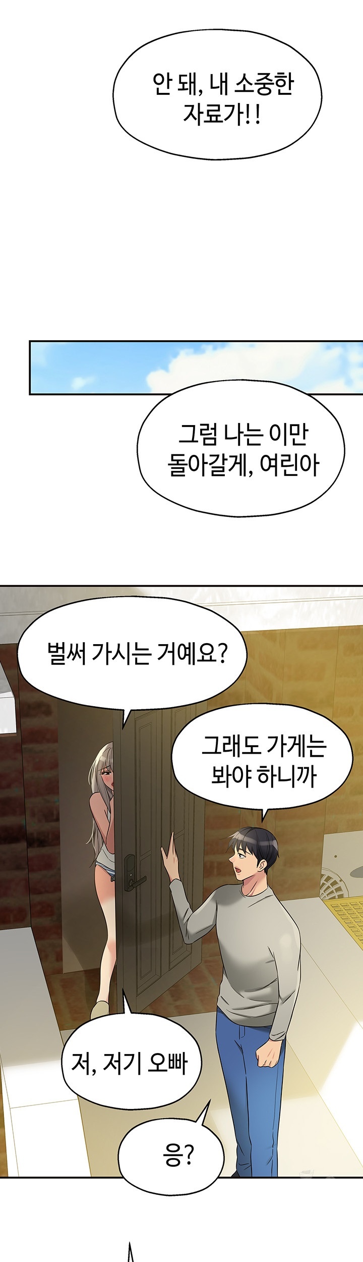The Shop of Pleasure Raw Chapter 106 Page 43