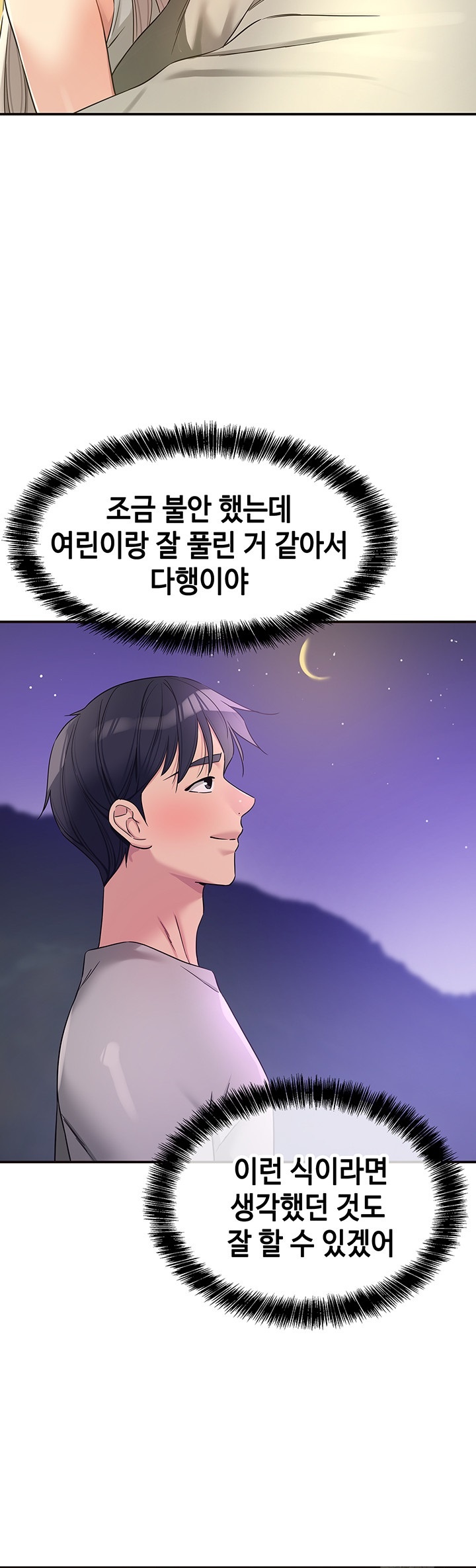 The Shop of Pleasure Raw Chapter 106 Page 46