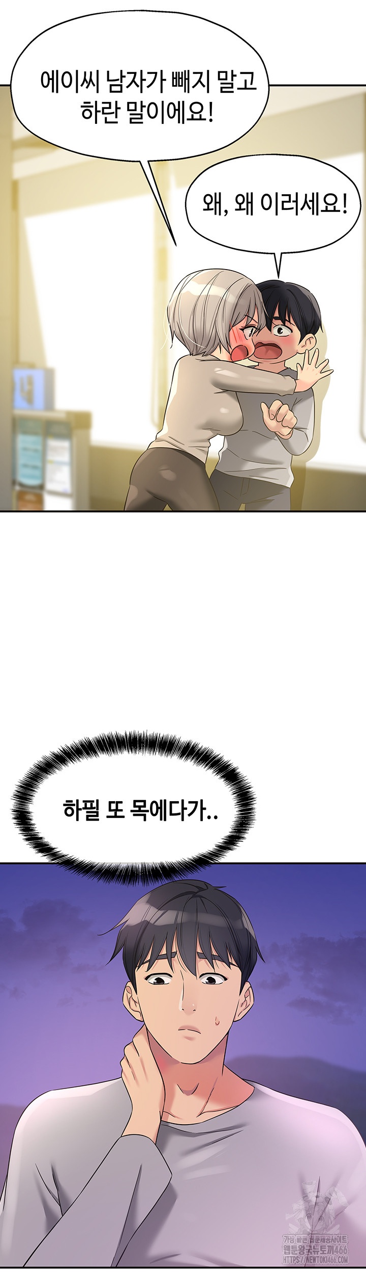 The Shop of Pleasure Raw Chapter 107 Page 33