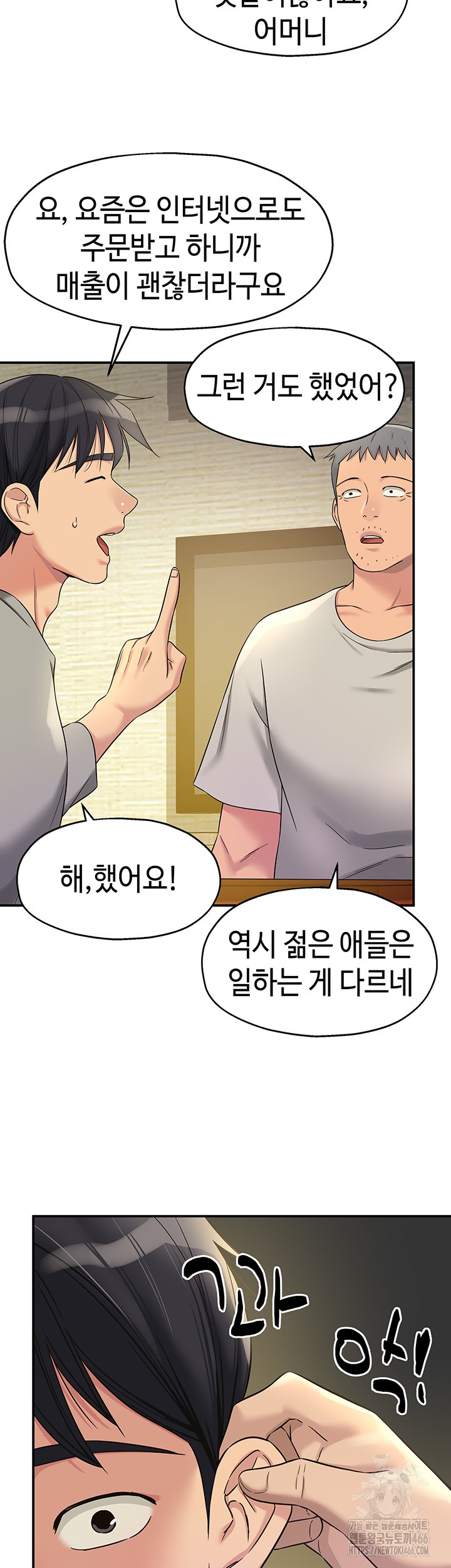 The Shop of Pleasure Raw Chapter 107 Page 7