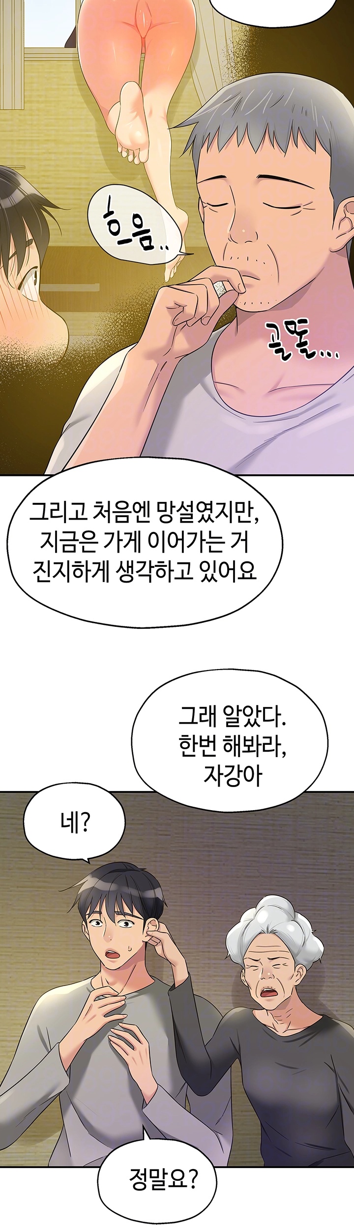 The Shop of Pleasure Raw Chapter 107 Page 9
