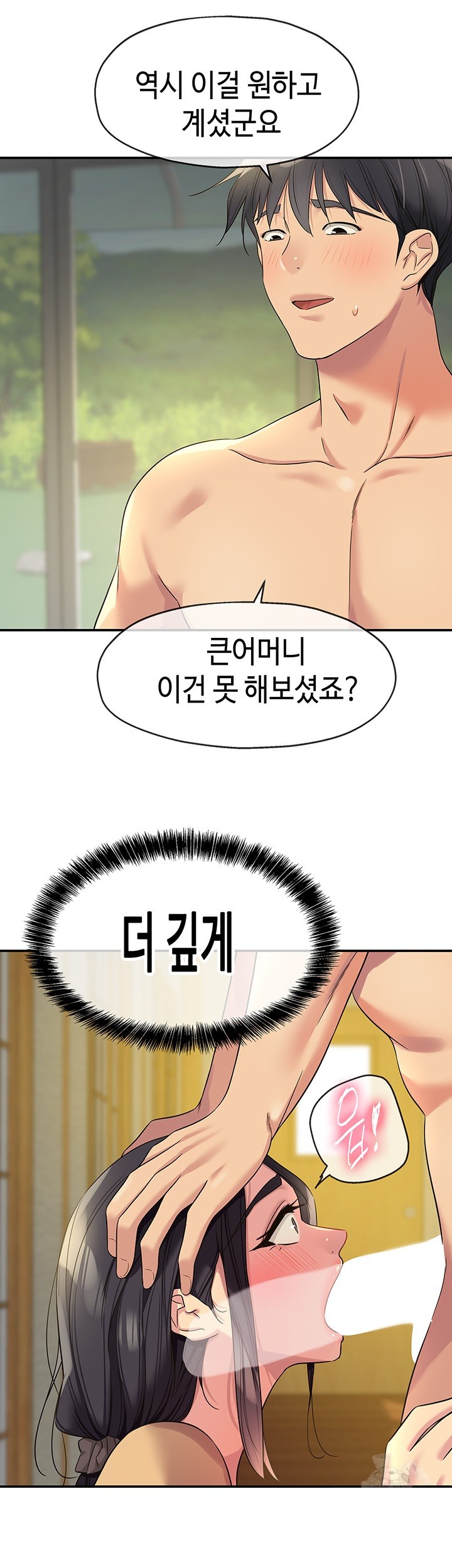 The Shop of Pleasure Raw Chapter 108 Page 26