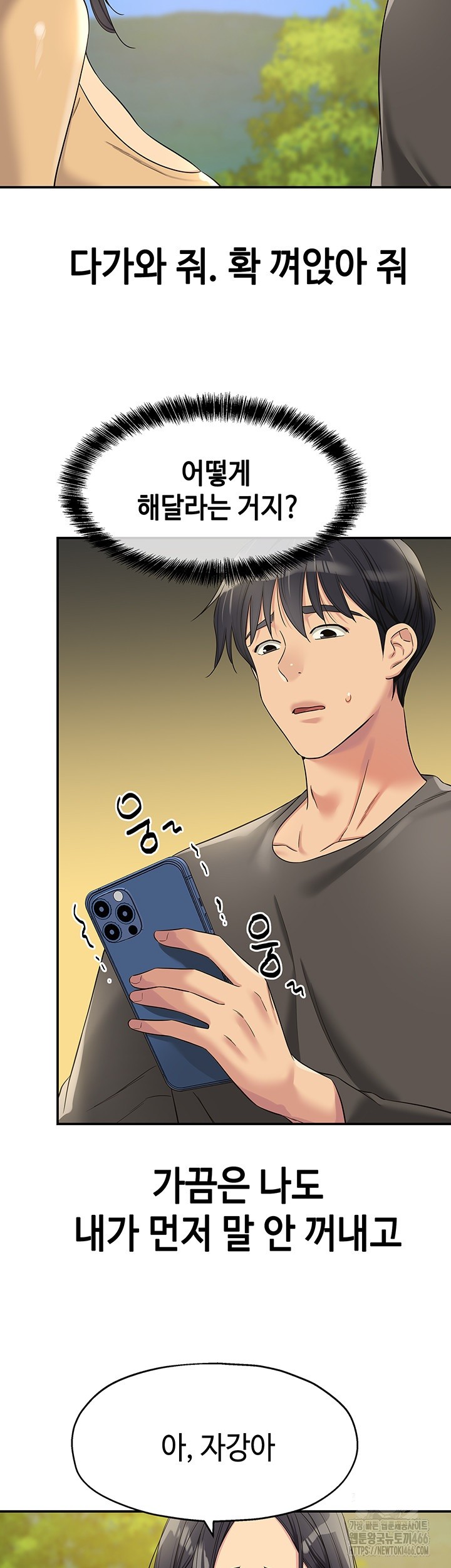 The Shop of Pleasure Raw Chapter 108 Page 3