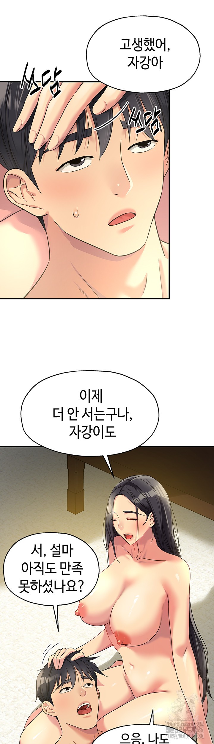 The Shop of Pleasure Raw Chapter 109 Page 47