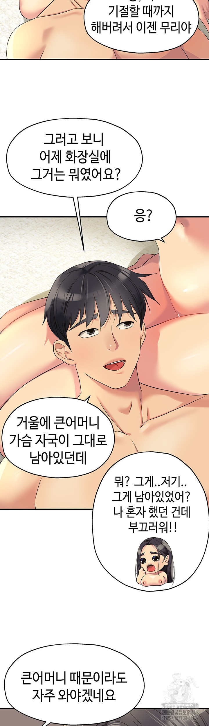 The Shop of Pleasure Raw Chapter 109 Page 48