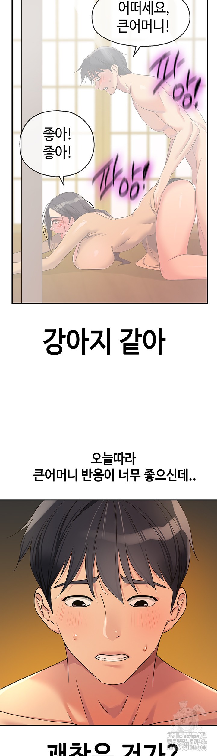 The Shop of Pleasure Raw Chapter 109 Page 7