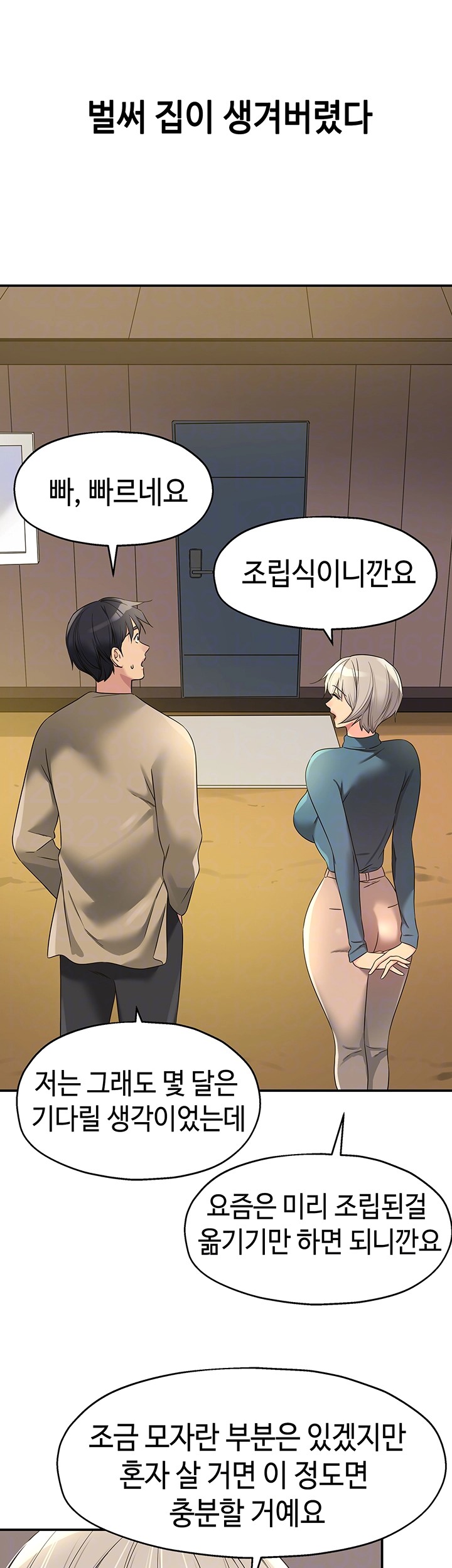 The Shop of Pleasure Raw Chapter 110 Page 12
