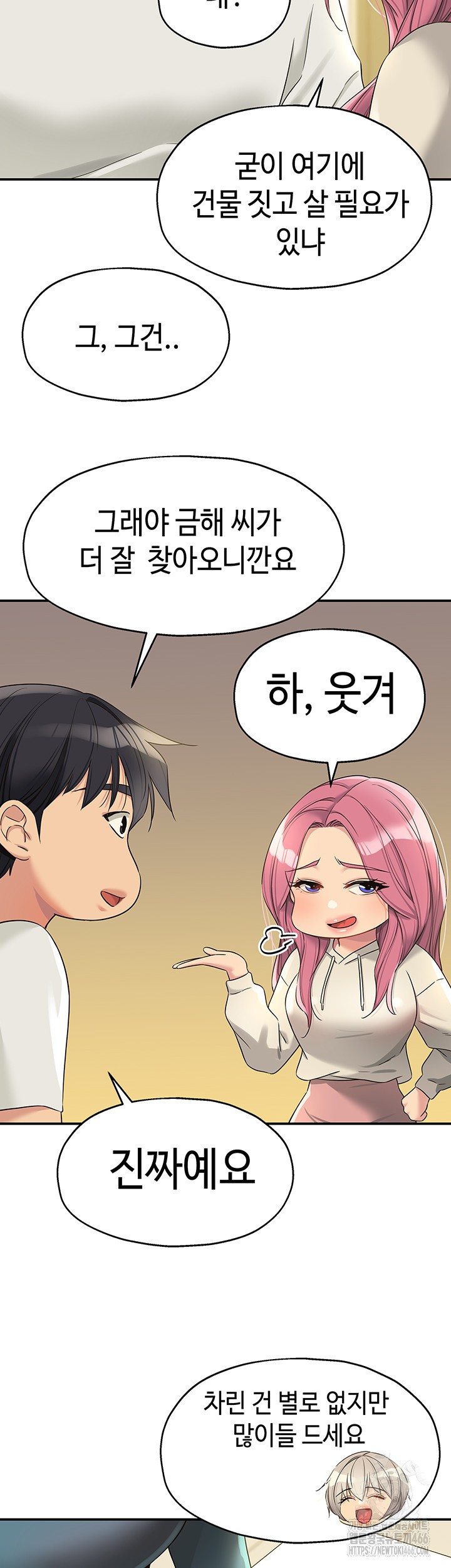 The Shop of Pleasure Raw Chapter 110 Page 22