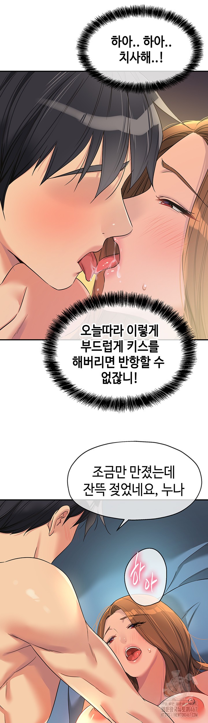 The Shop of Pleasure Raw Chapter 112 Page 25