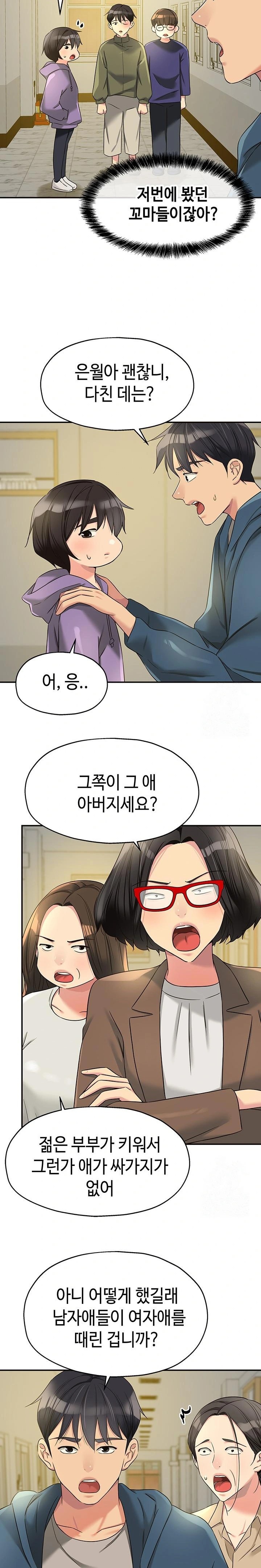The Shop of Pleasure Raw Chapter 114 Page 11