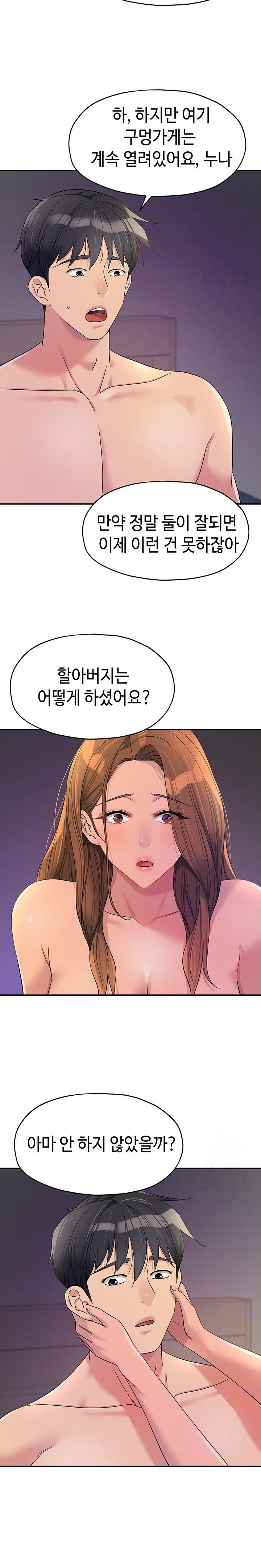 The Shop of Pleasure Raw Chapter 114 Page 2