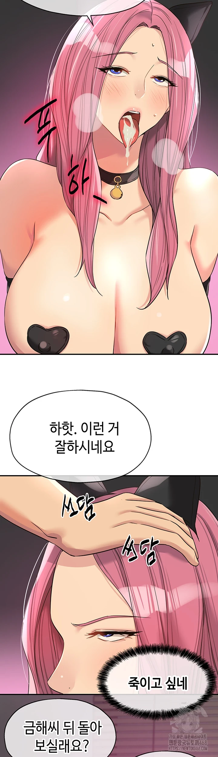 The Shop of Pleasure Raw Chapter 116 Page 13