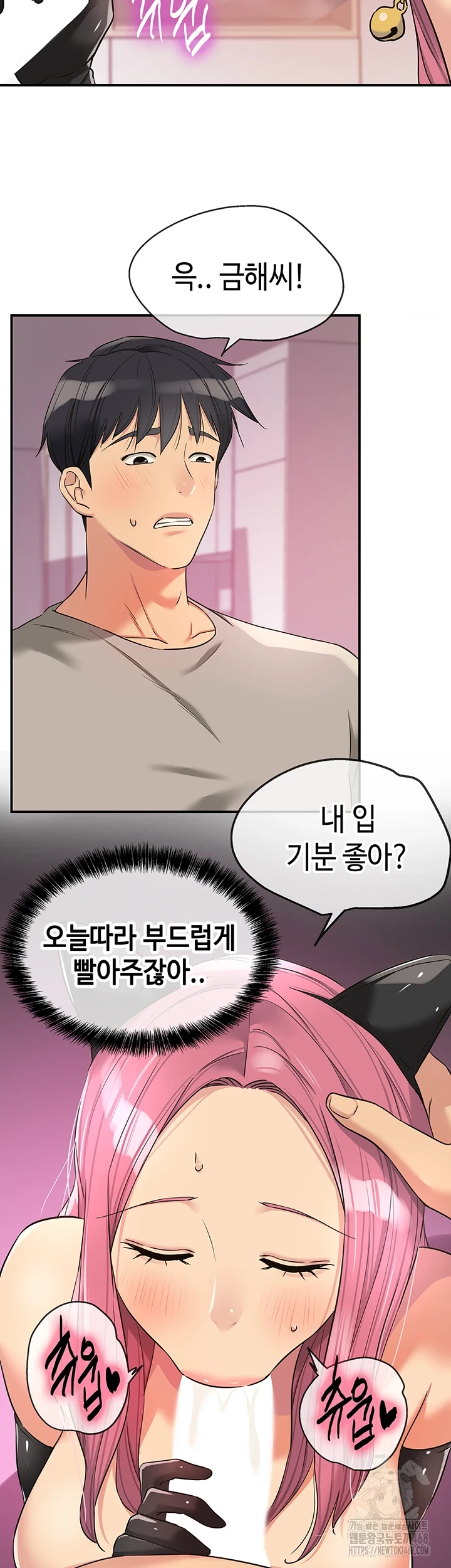 The Shop of Pleasure Raw Chapter 116 Page 2