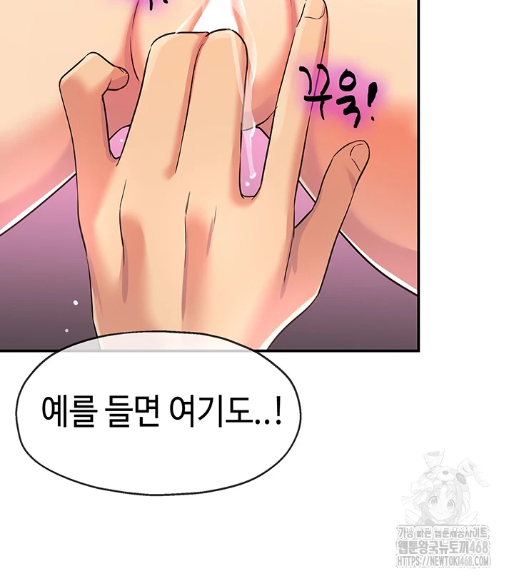 The Shop of Pleasure Raw Chapter 116 Page 20