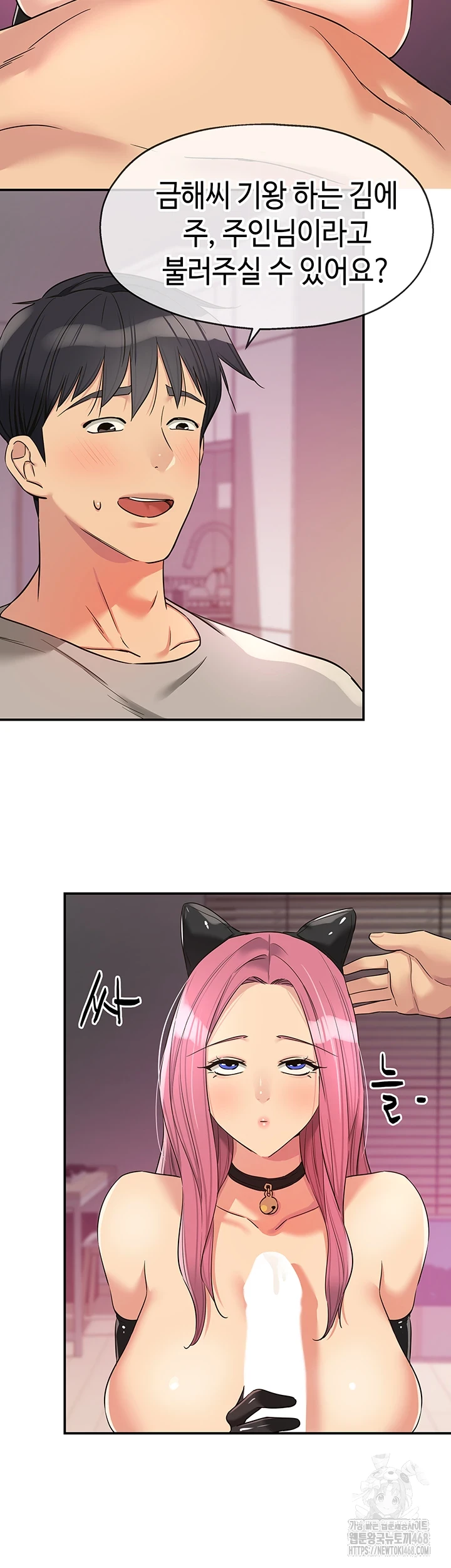 The Shop of Pleasure Raw Chapter 116 Page 3