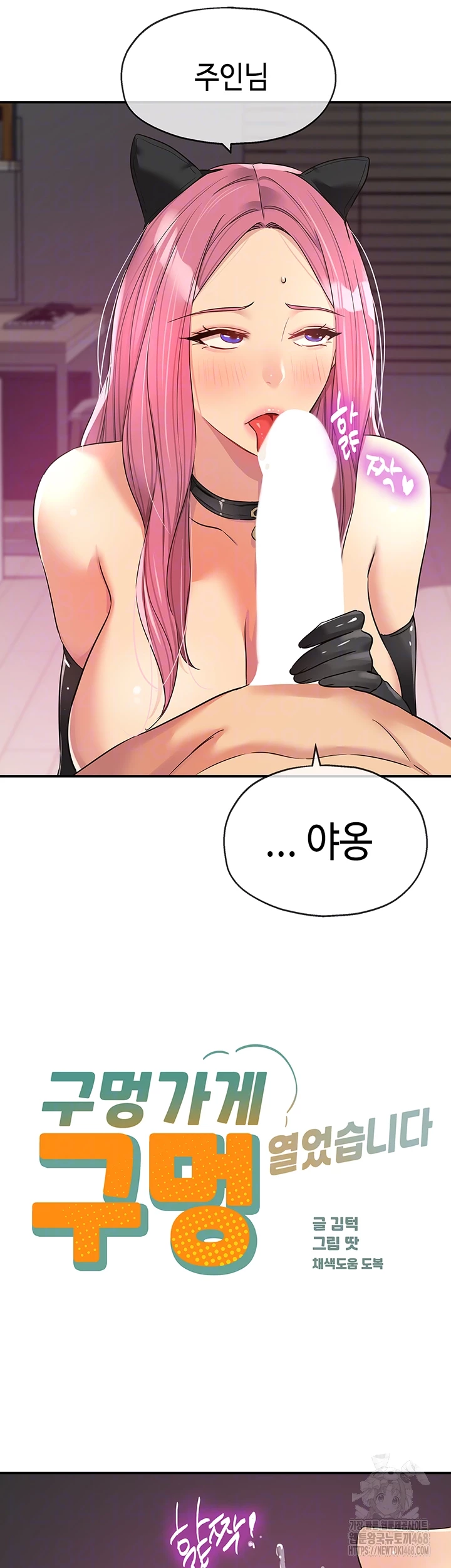 The Shop of Pleasure Raw Chapter 116 Page 6