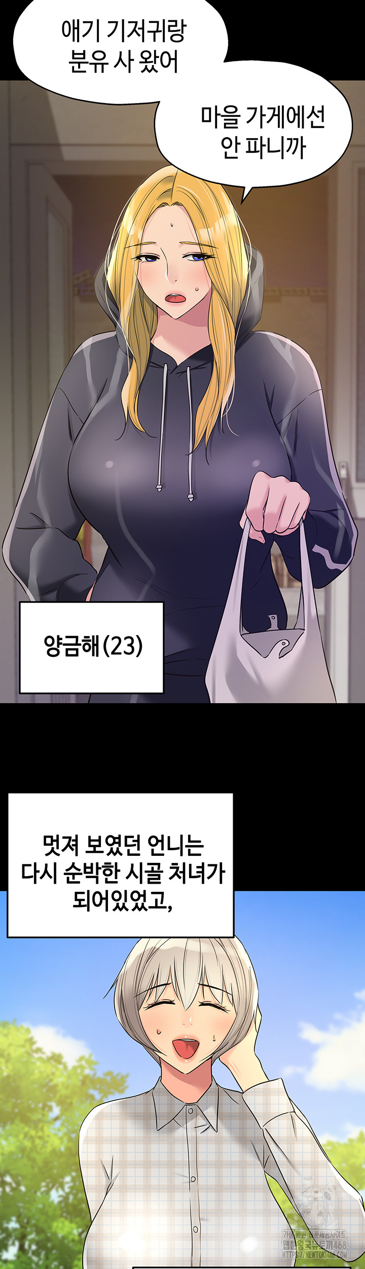 The Shop of Pleasure Raw Chapter 117 Page 27