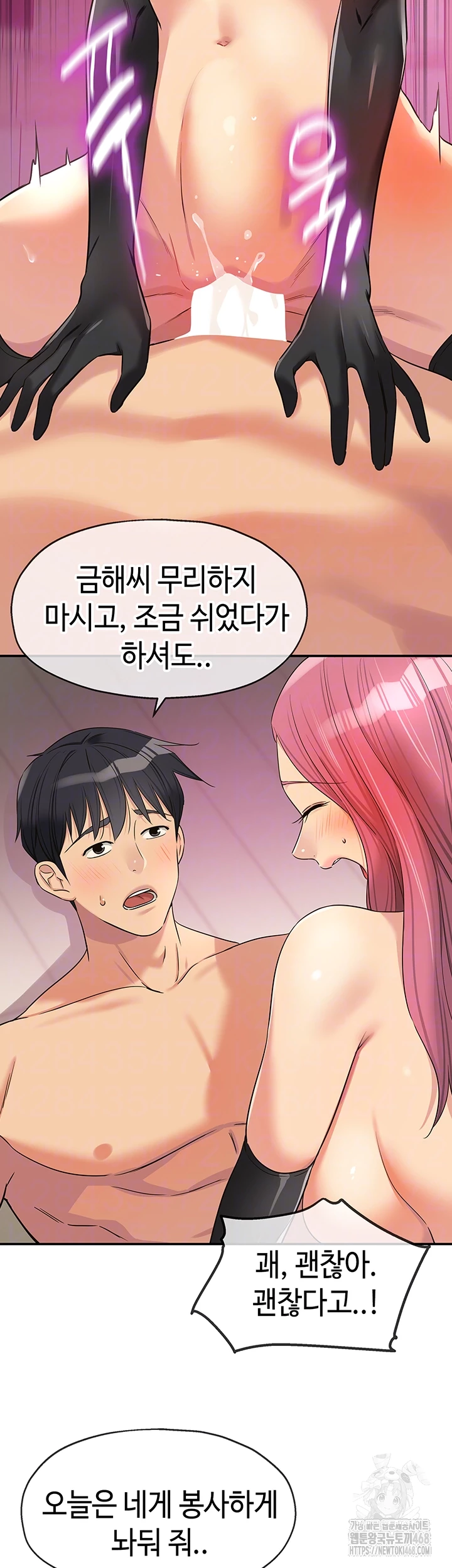 The Shop of Pleasure Raw Chapter 117 Page 8