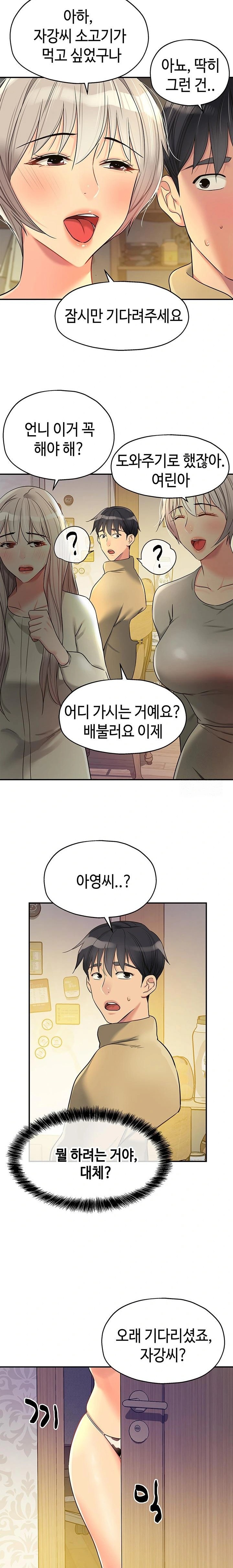 The Shop of Pleasure Raw Chapter 118 Page 22