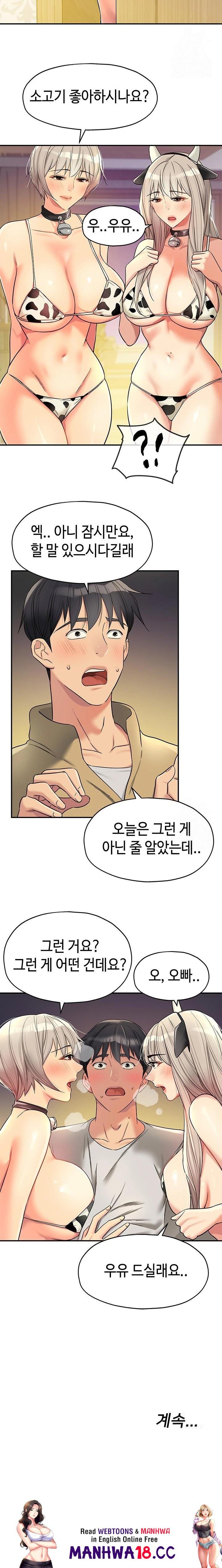 The Shop of Pleasure Raw Chapter 118 Page 23