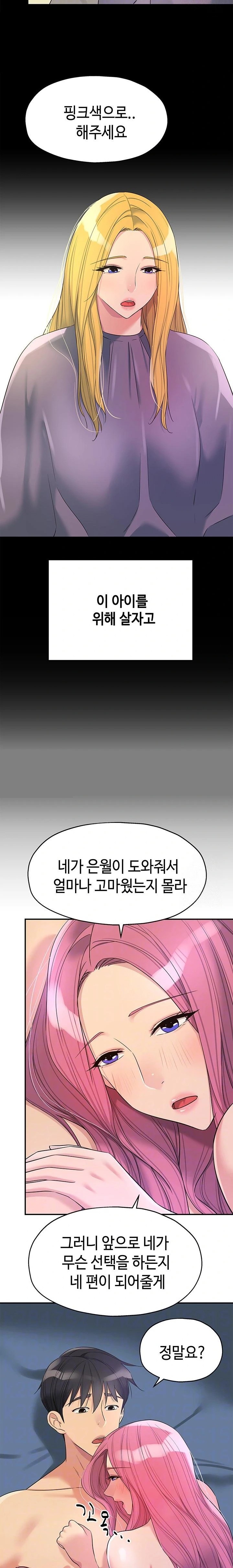 The Shop of Pleasure Raw Chapter 118 Page 3