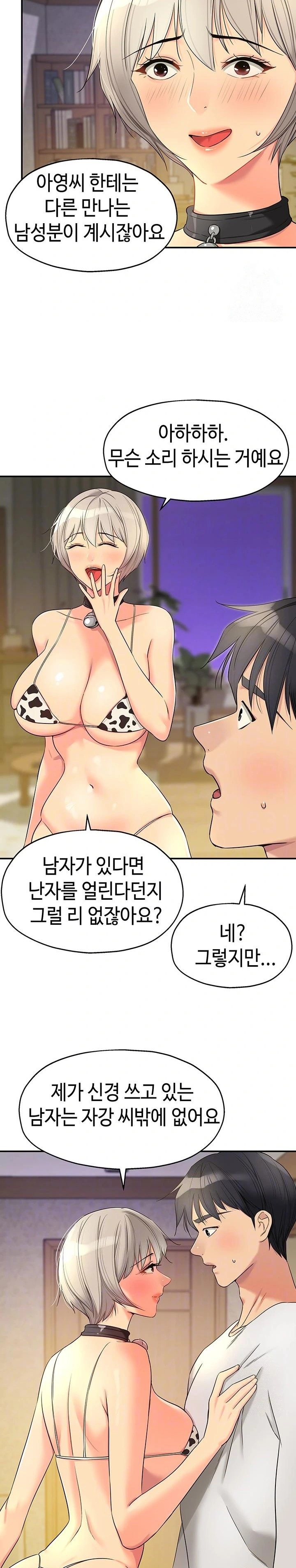 The Shop of Pleasure Raw Chapter 119 Page 4