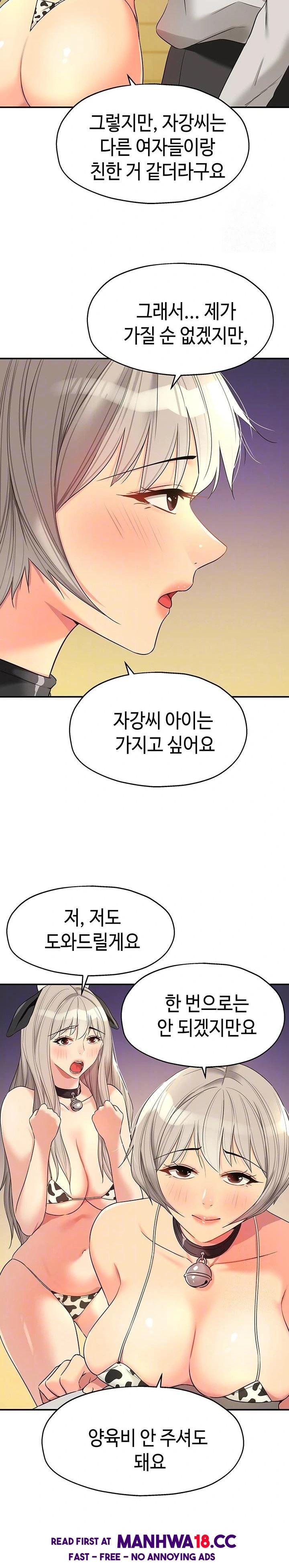 The Shop of Pleasure Raw Chapter 119 Page 5