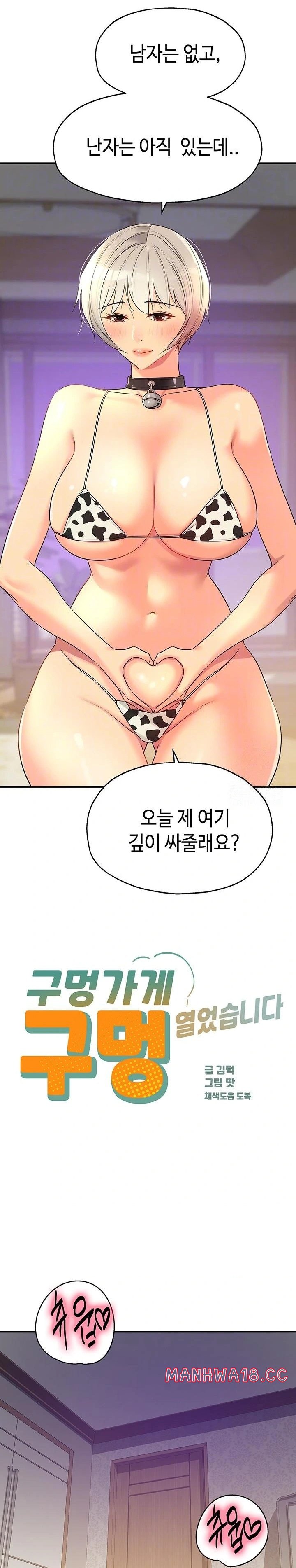 The Shop of Pleasure Raw Chapter 119 Page 6